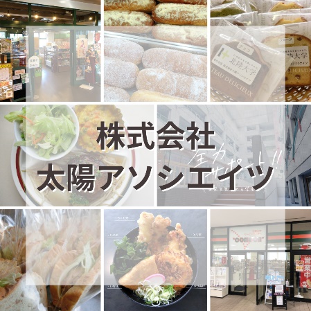 株式会社太陽アソシエイツ