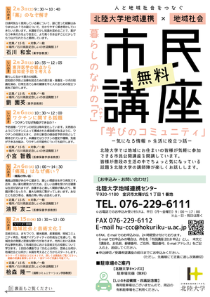 ●北陸大学市民講座2018-1.png