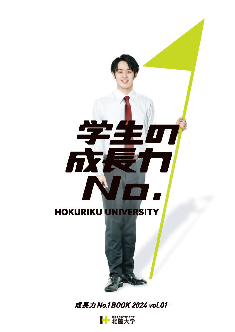 成長力No.1 BOOK 2024 vol.01
