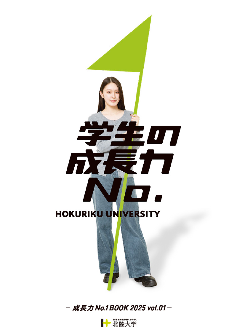 成長力No.1 BOOK 2025 vol.01