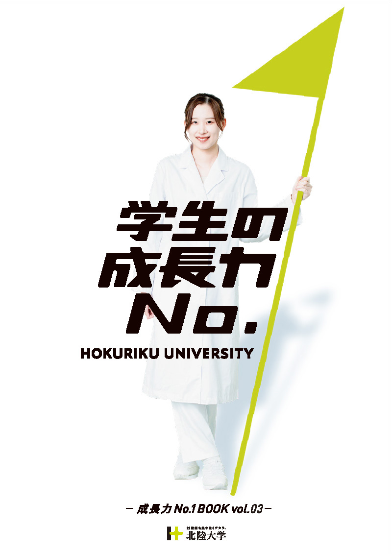 成長力No.1 BOOK vol.03