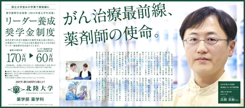 2014年１月20日　北國新聞（薬学部①）