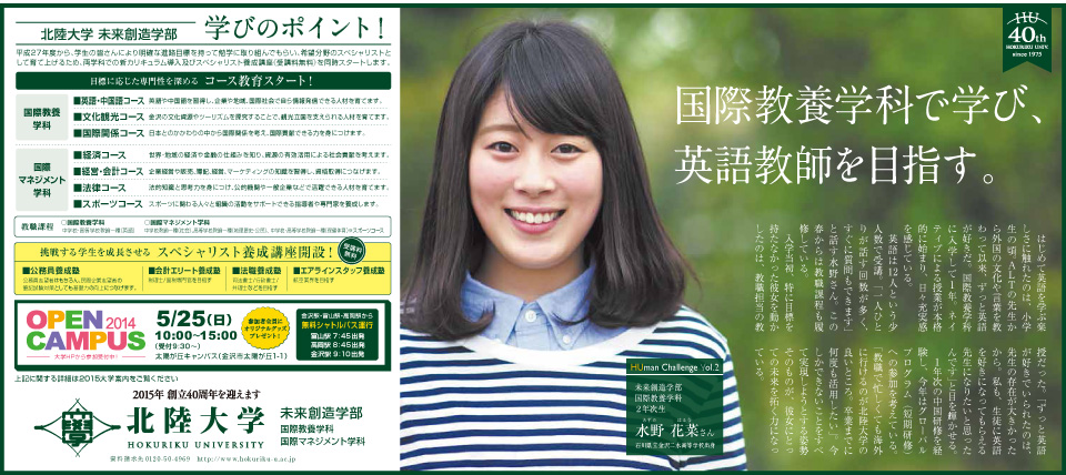 2014年５月18日　北國新聞（未来創造学部）