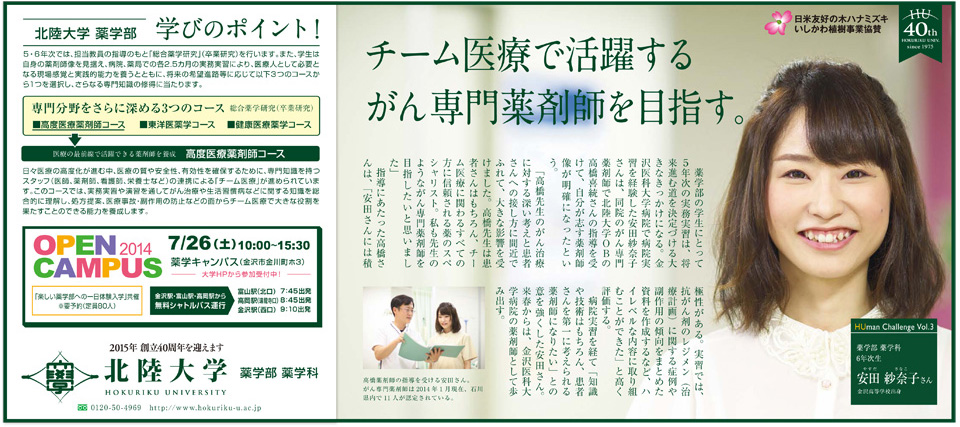 2014年７月19日　北國新聞（薬学部）