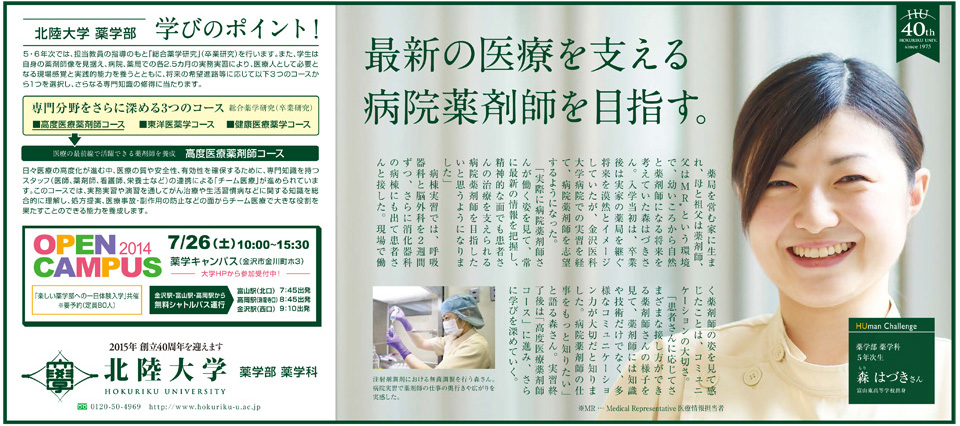 2014年７月19日　北日本新聞（薬学部）