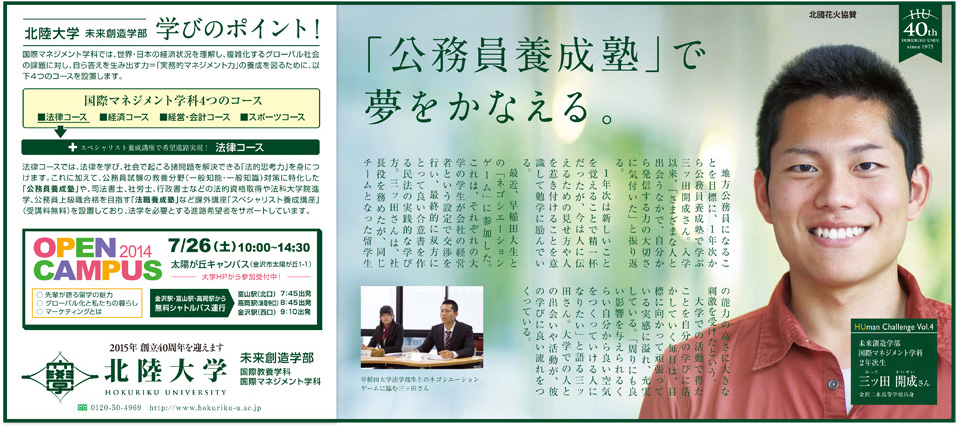 2014年７月20日　北國新聞（未来創造学部）