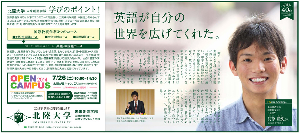 2014年７月20日　北日本新聞（未来創造学部）