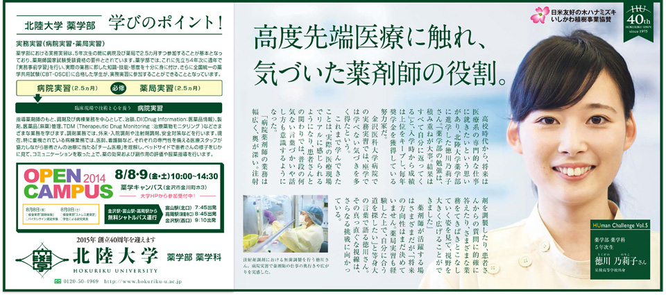 2014年８月2日　北國新聞（薬学部）