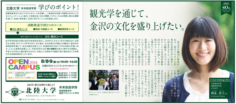 2014年８月3日　北國新聞（未来創造学部）