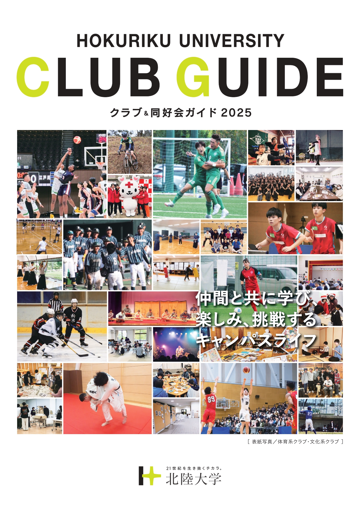 HOKURIKU UNIVERSITY CLUB GUIDE 2025