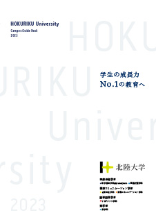 大学案内 2023