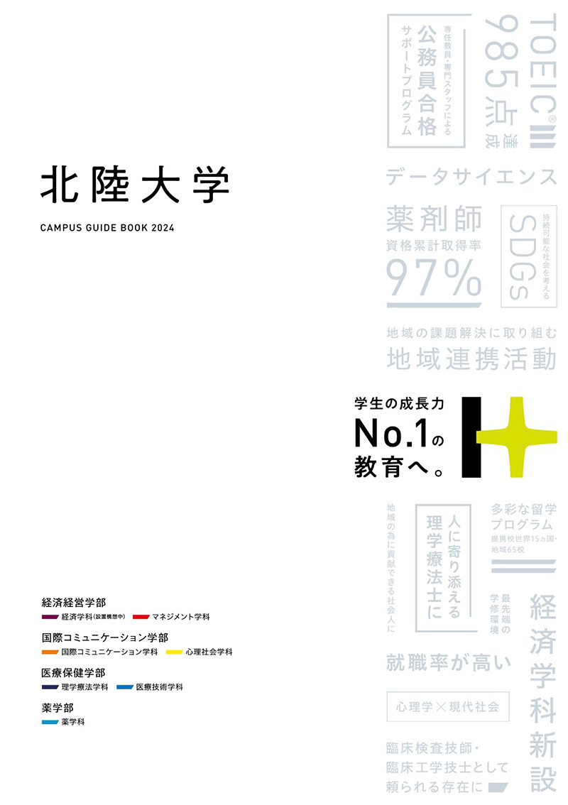 大学案内 2024