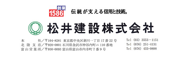 松井建設株式会社