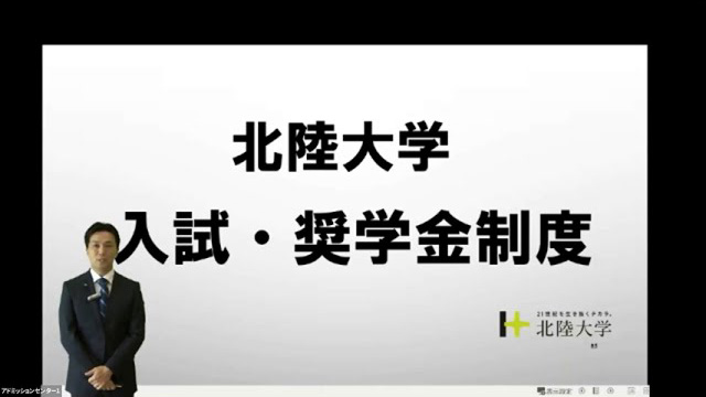 ２０２１年度 入試・奨学金制度説明