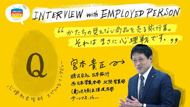 北陸大学2021 未来を志向する社会人のみなさん、心理社会学科って未来に必要ですか？