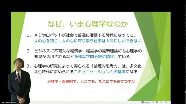 林教授による心理社会学科紹介【新設】