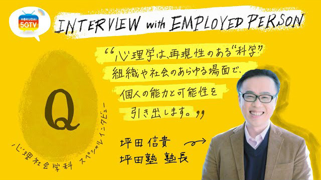 北陸大学2021 未来を志向する社会人のみなさん、心理社会学科って未来に必要ですか？