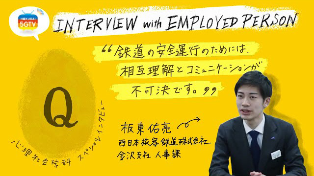 北陸大学2021 未来を志向する社会人のみなさん、心理社会学科って未来に必要ですか？