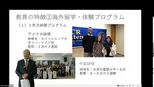 国際コミュニケーション学部長による学部紹介