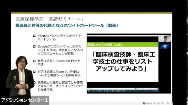 北陸大学オンライン教育の取り組みについて