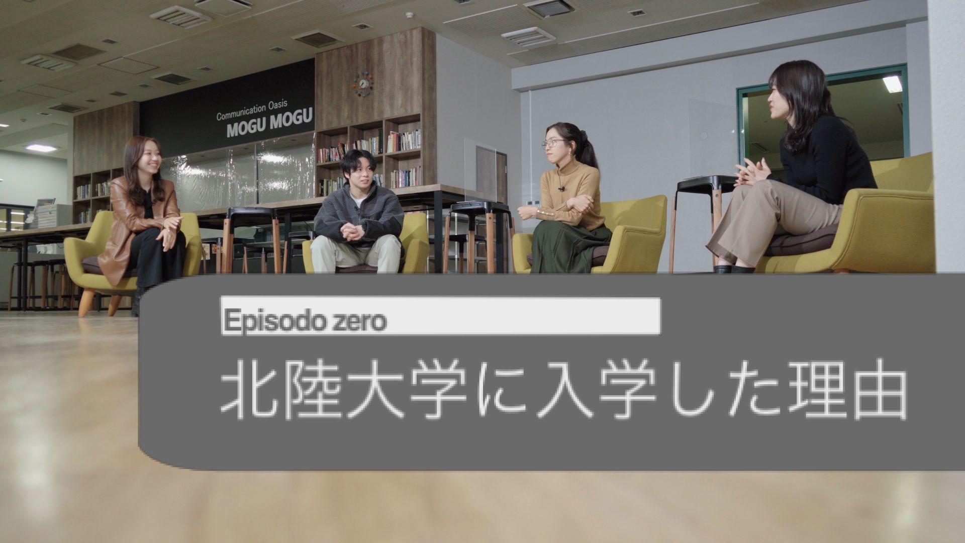 国際コミュニケーション学科４年生による座談会【北陸大学に入学した理由】