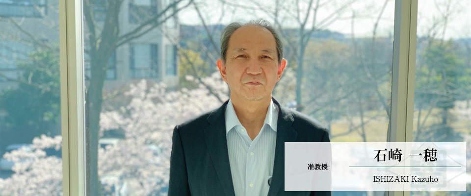 石崎　一穂