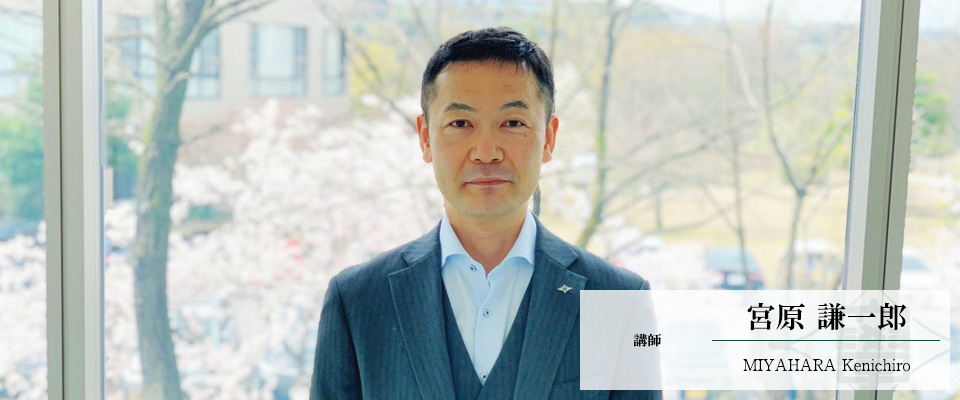 宮原　謙一郎