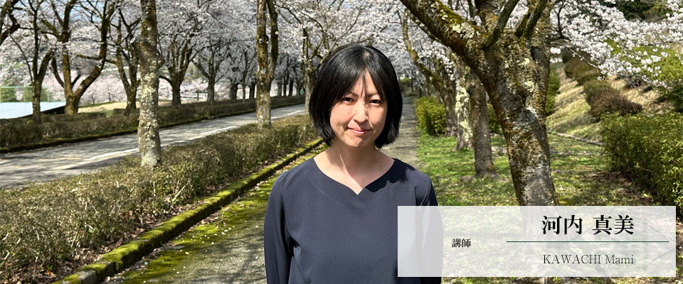 河内　真美