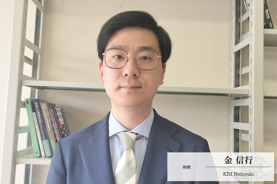 金　信行
