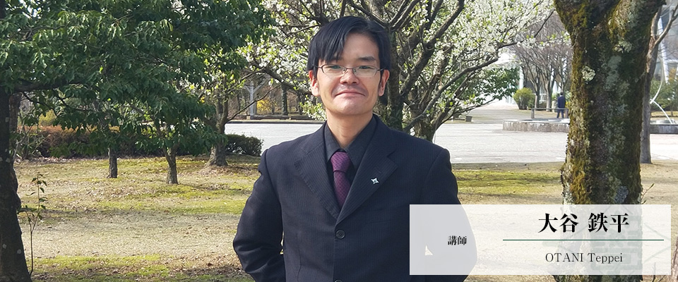 大谷 鉄平