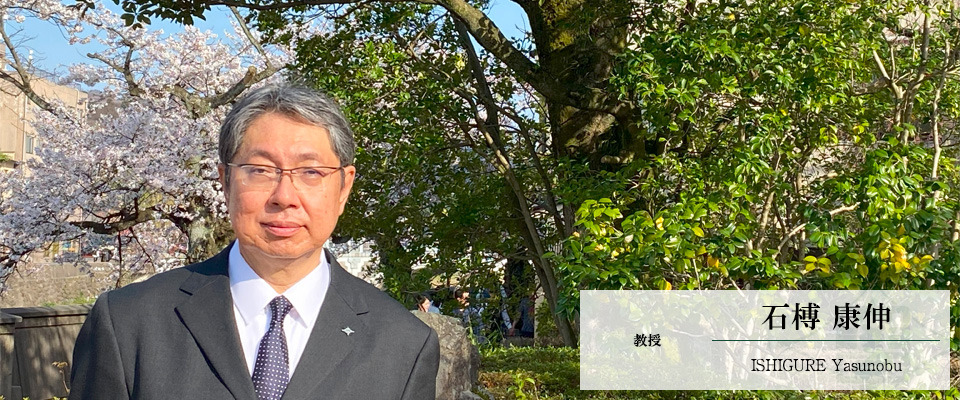 石榑　康伸