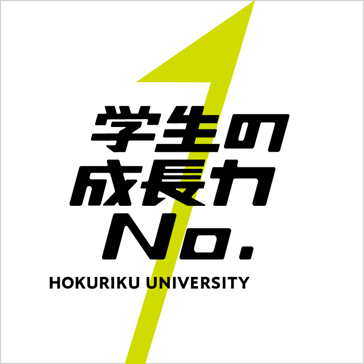 学生の成長力