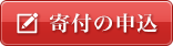 お申込み