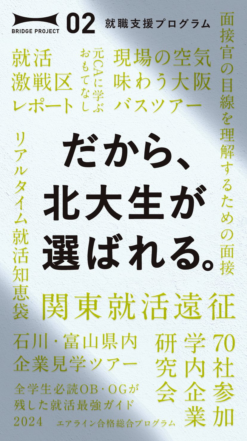 就職支援プログラム