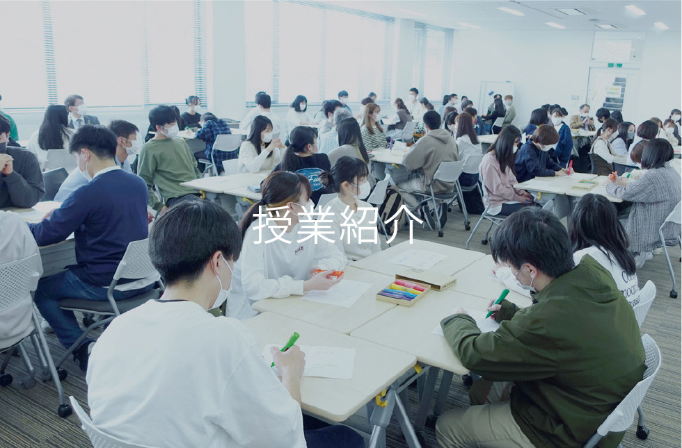 授業紹介