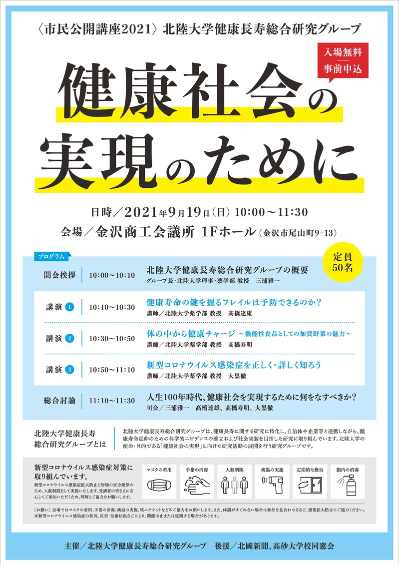 健康長寿研究グループ市民公開講座ポスター.jpg