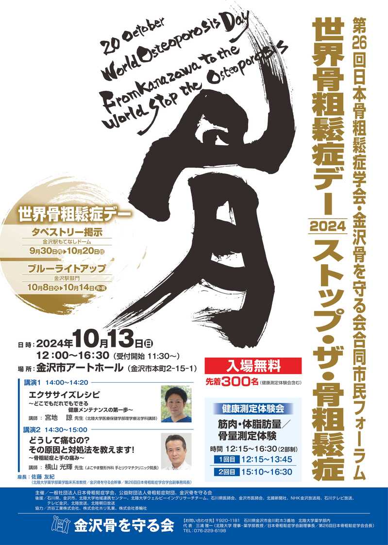 WOD2024ポスター_フライヤー_ページ_1.jpg