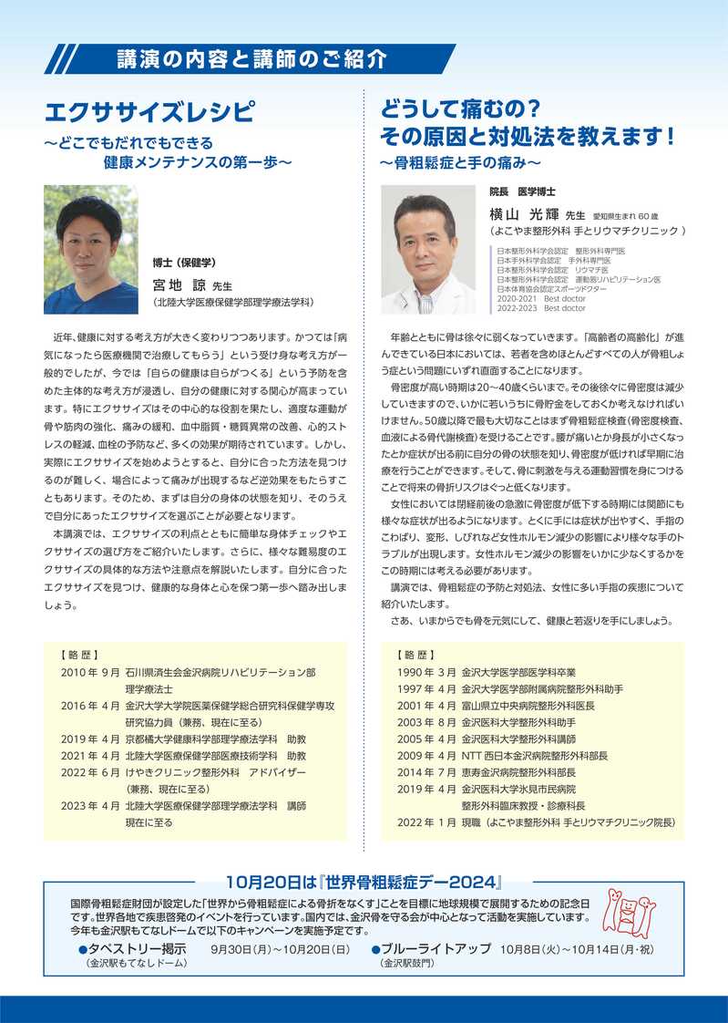 WOD2024ポスター_フライヤー_ページ_2.jpg