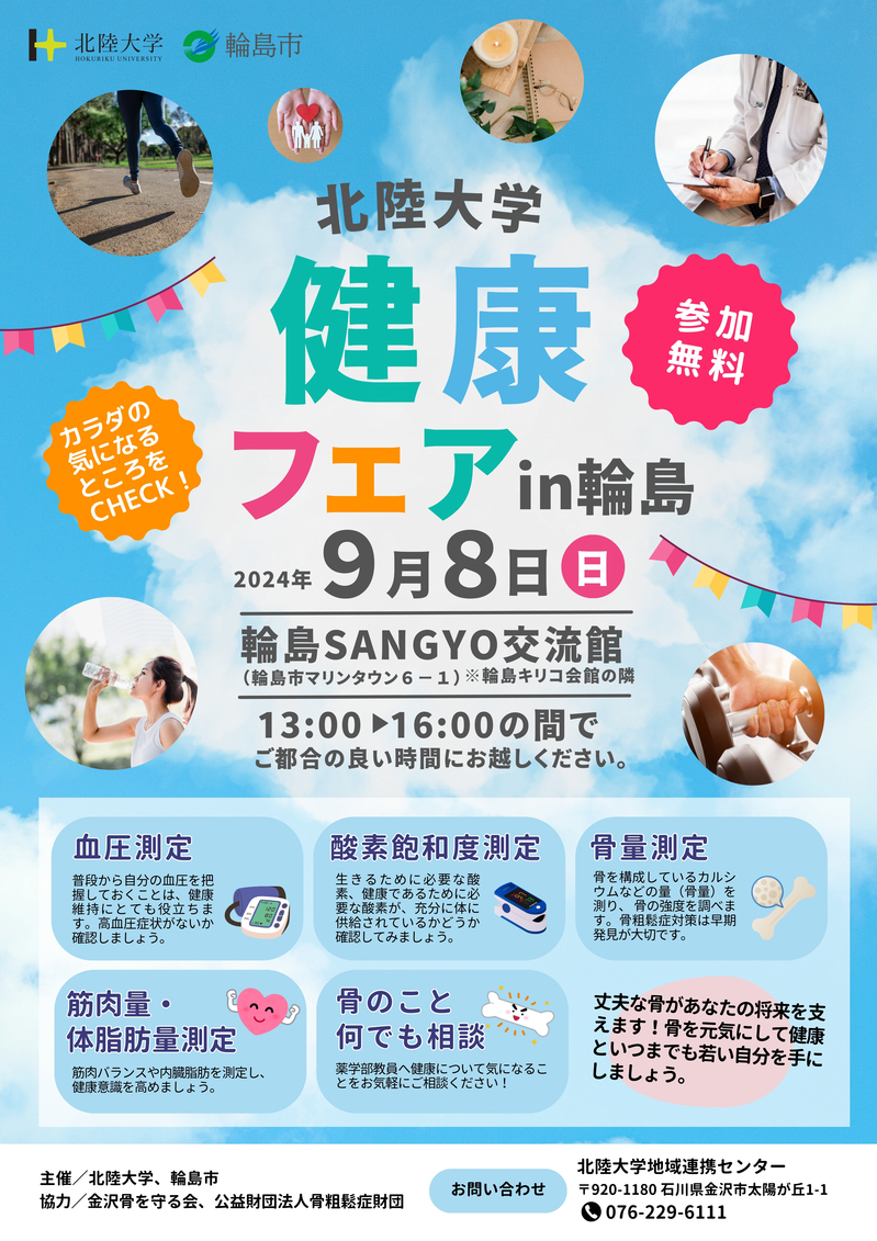 【最終】健康フェアin輪島2024フライヤー.jpg