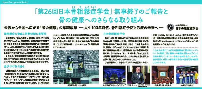 lite_380x168日本骨粗鬆症学会.jpg