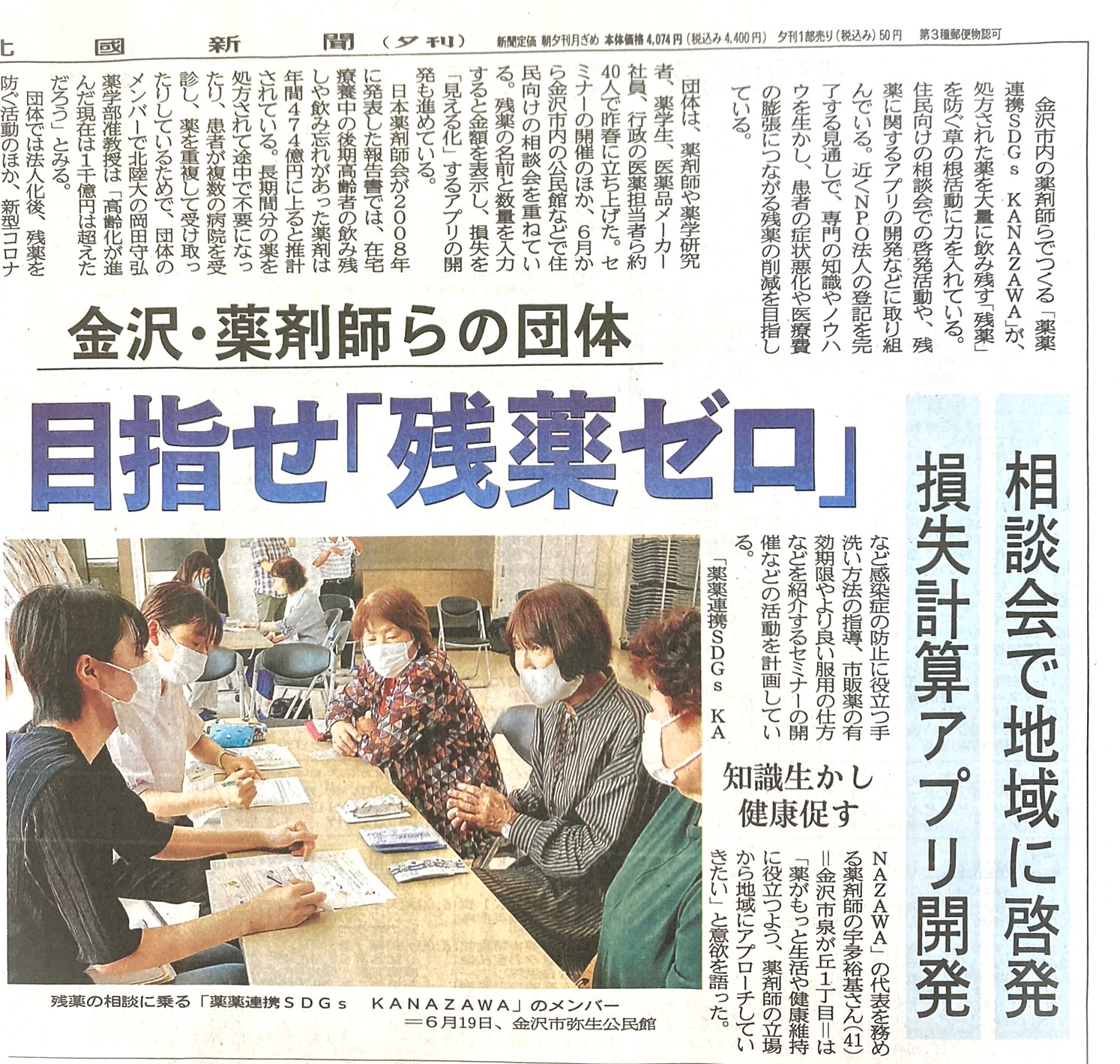 北國新聞_夕刊.JPEG