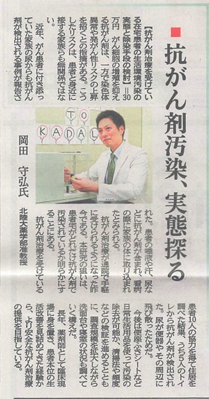 北國新聞_抗がん剤.jpg