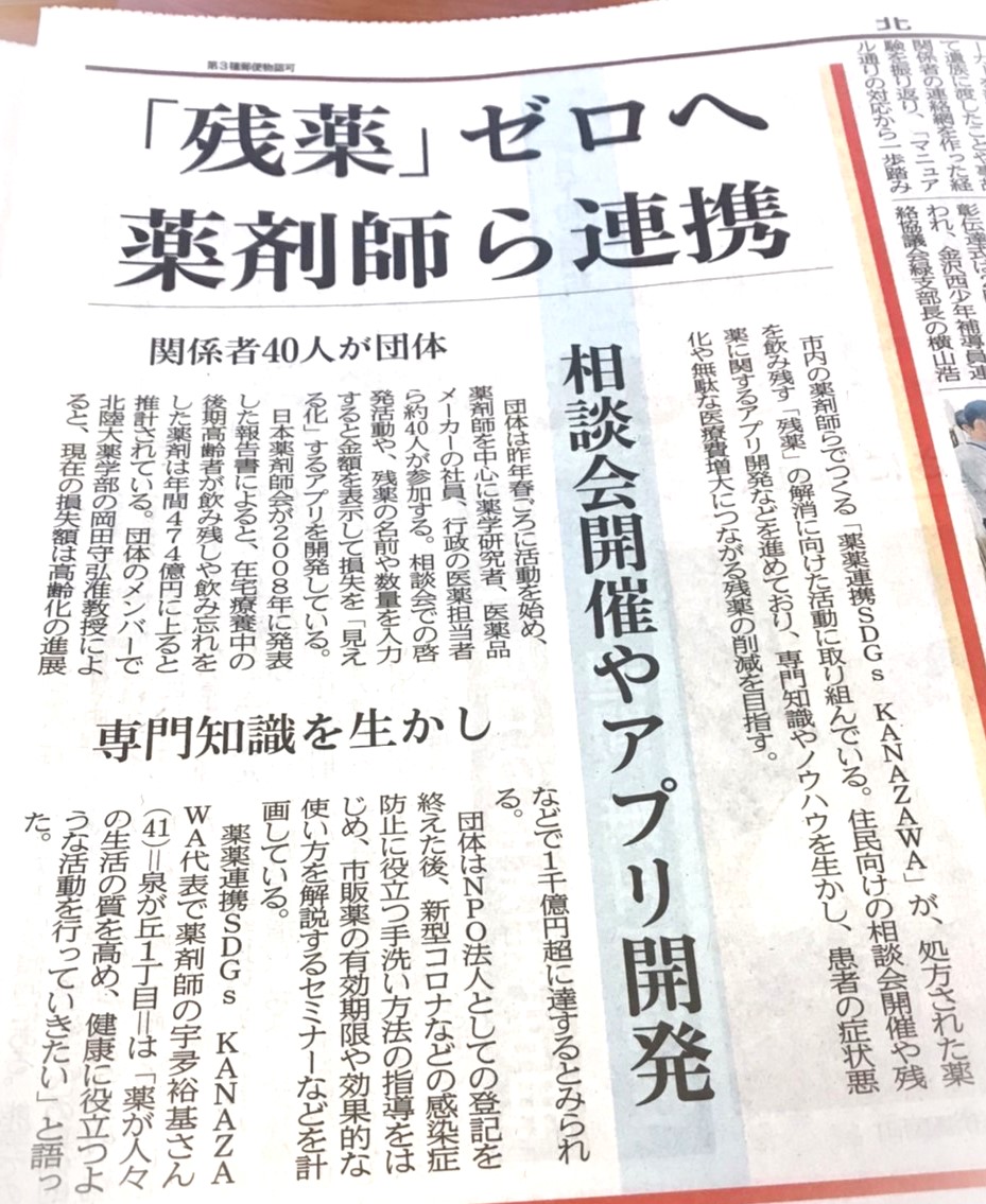 北國新聞_朝刊.JPG
