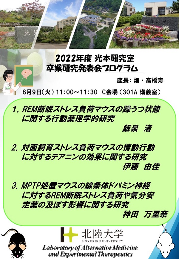 【光本研】公開用2022卒業研究プログラム.jpg