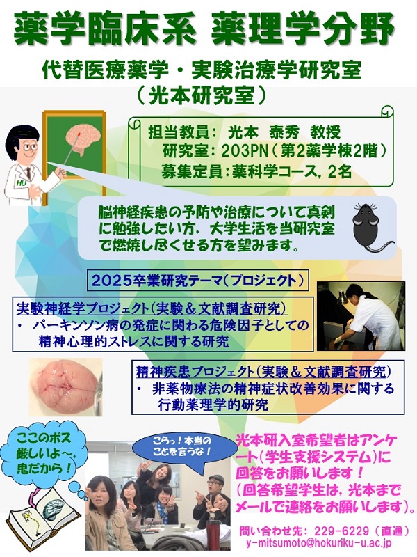 【光本研J】2025年度卒業研究・研究室紹介ポスター（A4）.jpg