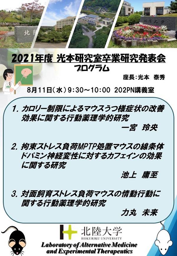 公開用2021卒業研究プログラム.jpg