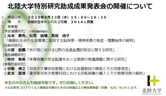 北陸大学特別研究助成成果発表会.jpg