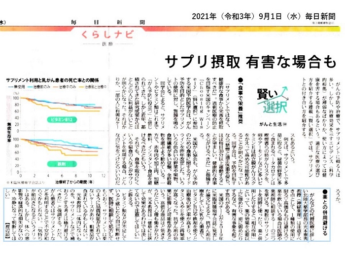 2021年（令和3年）9月1日（水）毎日新聞.jpg