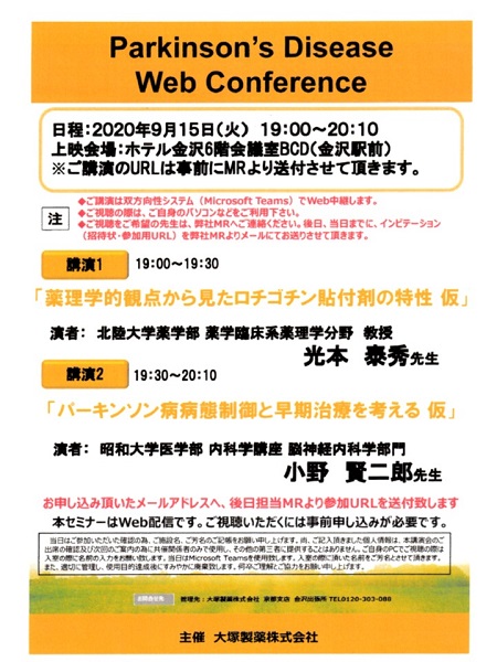 PD Web Conf in Kanazawa 20200915.jpg