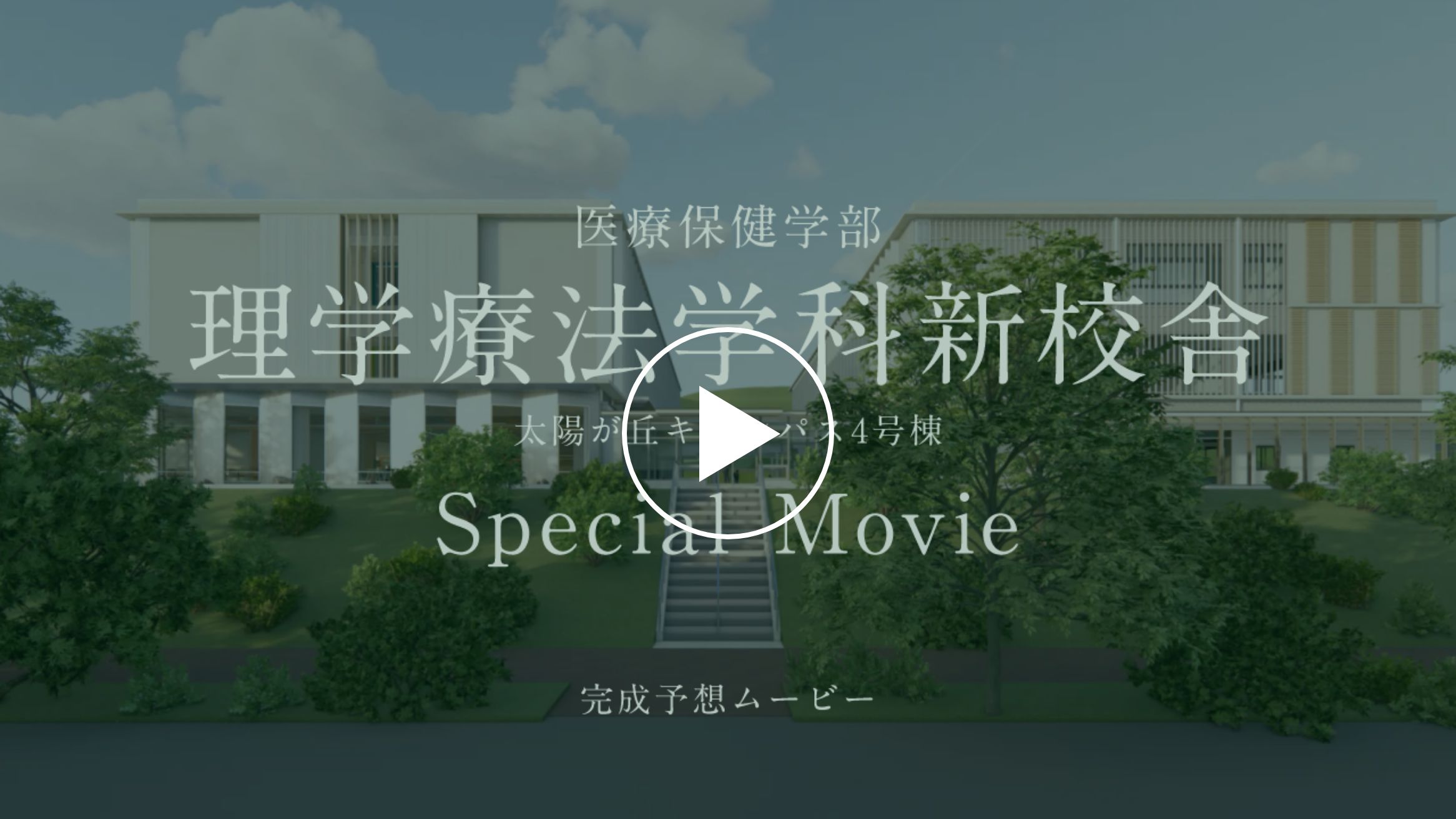 新校舎紹介Movie